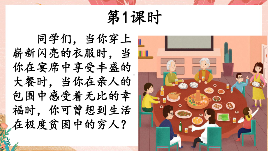 最新部编版小学语文六年级上册《13-穷人》课件.ppt_第2页