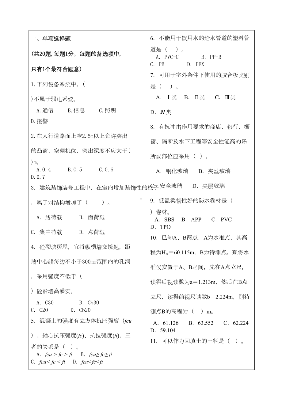 2015年二级建筑工程管理与实务模拟题9p(DOC 12页).docx_第1页