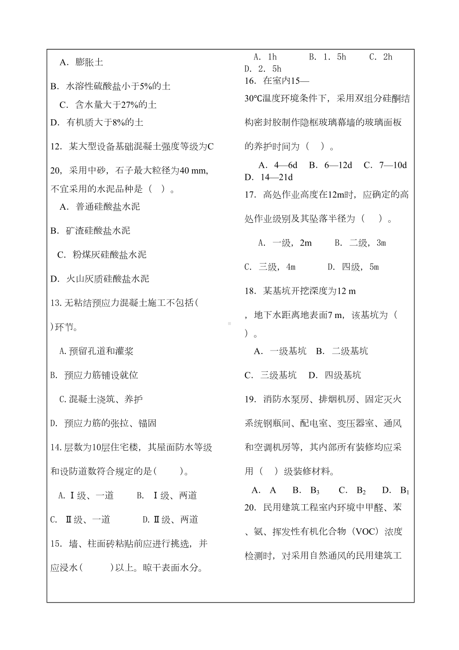 2015年二级建筑工程管理与实务模拟题9p(DOC 12页).docx_第2页