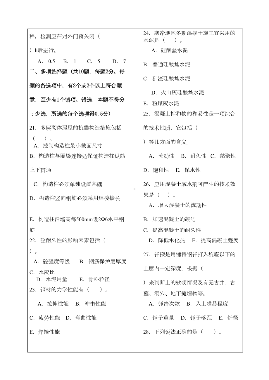 2015年二级建筑工程管理与实务模拟题9p(DOC 12页).docx_第3页