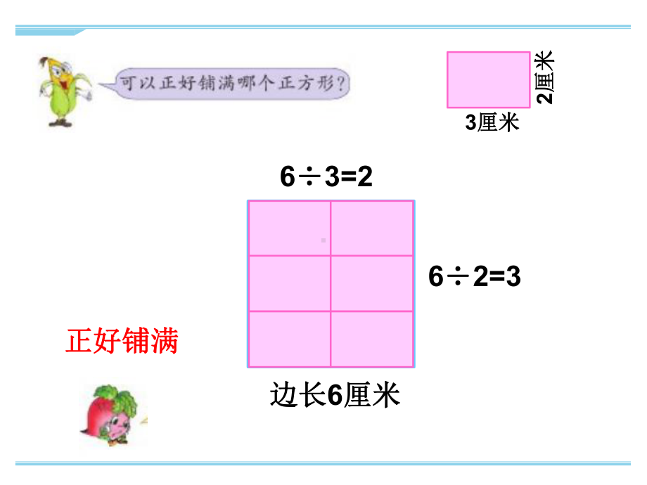 最新苏教版五年级下册数学因数与倍数-例11、例12优秀课件.ppt_第3页