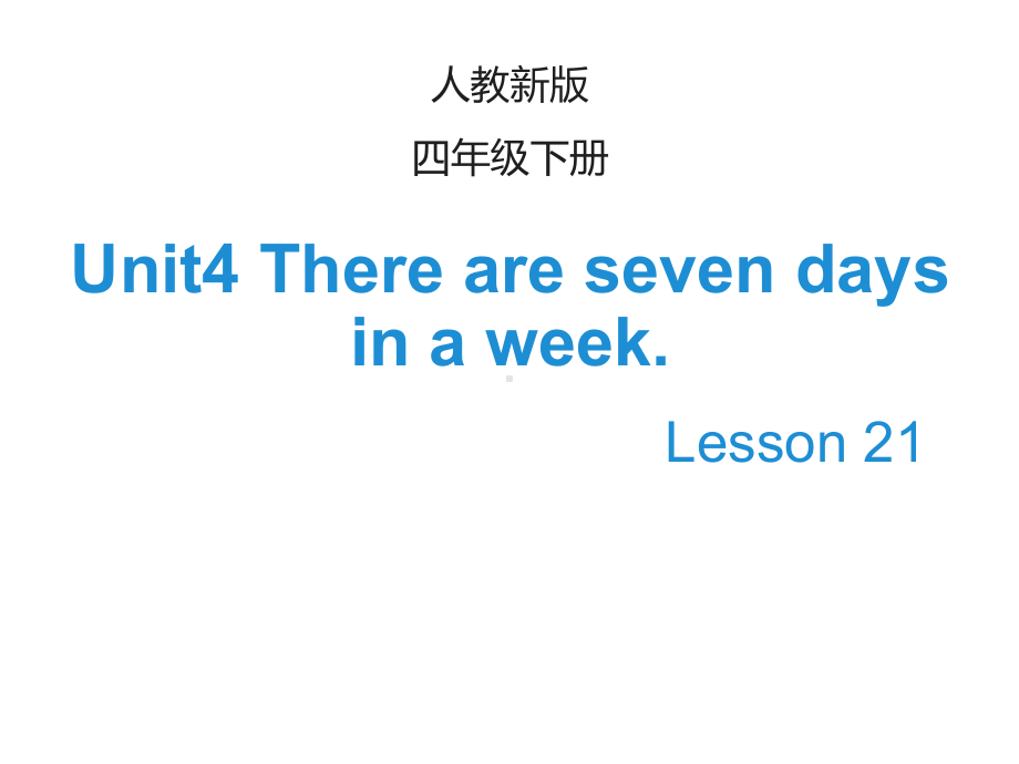 最新人教精通版四年级英语下册Unit-4《There-are-seven-days-in-a-week》(Lesson-21)课件.ppt_第1页