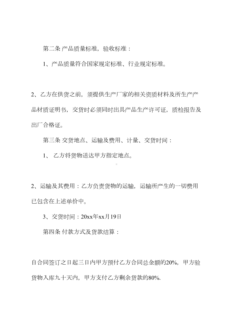 2021建材购销合同简单范本(DOC 22页).docx_第3页