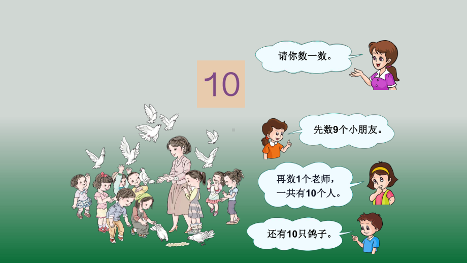 幼小衔接6～10的认识和加减法课件.pptx_第3页