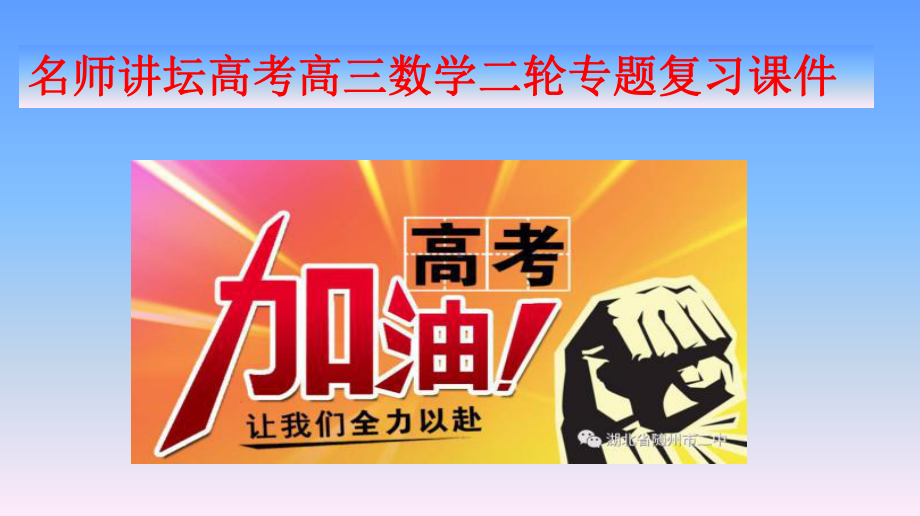 名师讲坛高考数学二轮专题复习课件：专题一-三角函数和平面向量分类题型解析.ppt_第1页