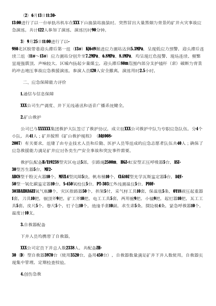 XX公司生产安全应急预案评估报告(DOC 10页).docx_第2页