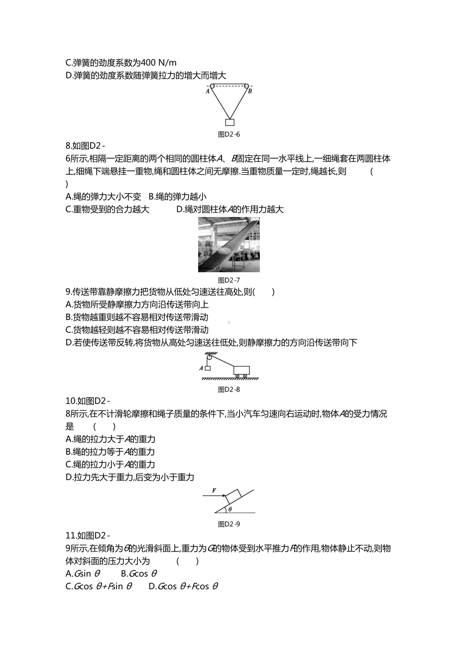 2020版高考人教物理冲A方案设计总复习专题专题摸底二+Word版含解析(DOC 10页).docx_第3页