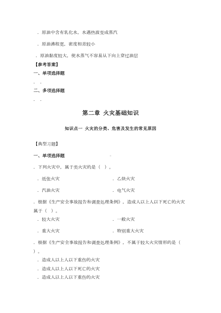 1级消防工程师考试安全技术实务(DOC 76页).doc_第3页