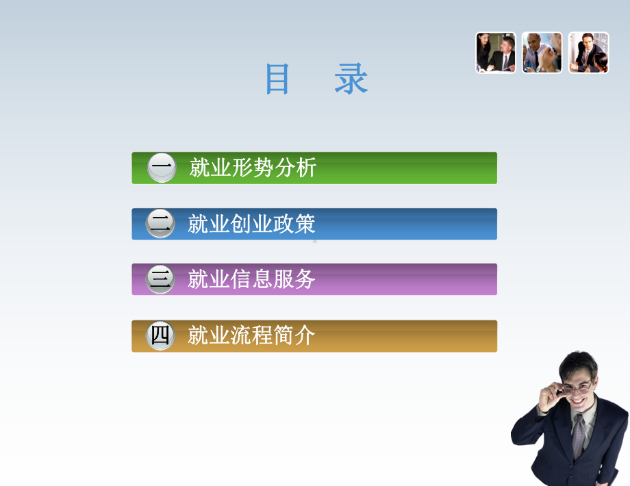 毕业生就业主题班会参考材料教学课件.ppt_第2页