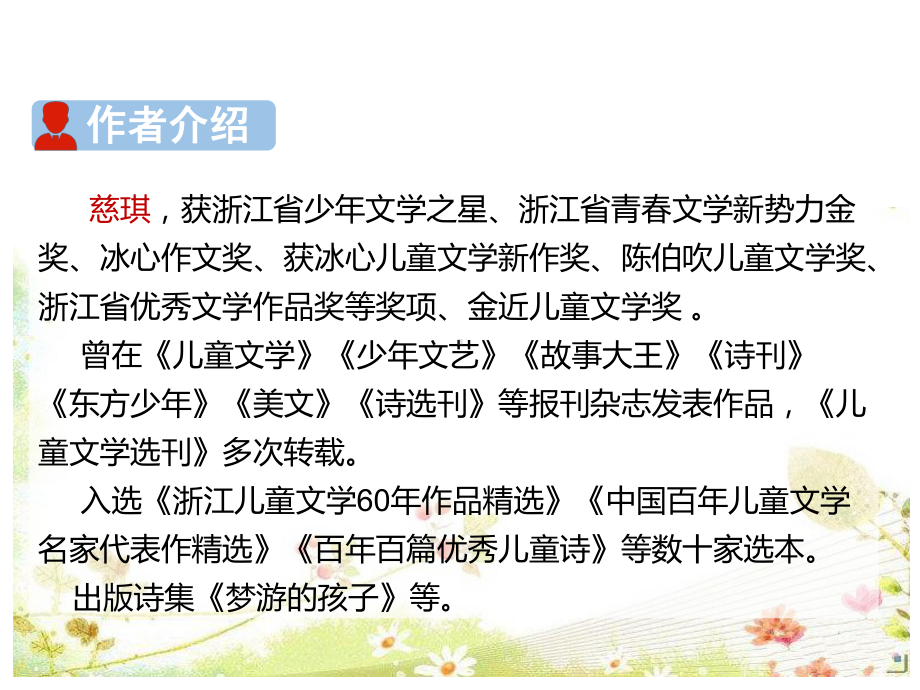 最新的人教部编版三年级语文上册12-总也倒不了的老屋公开优质课教学课件.ppt_第3页