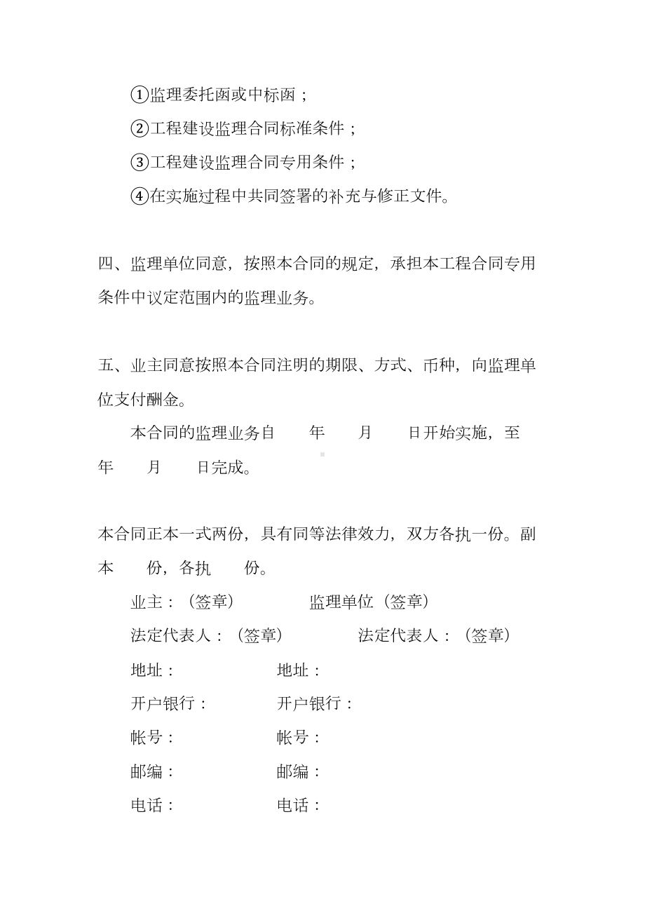 2020新版工程建设监理合同(示范合同)(DOC 19页).docx_第3页