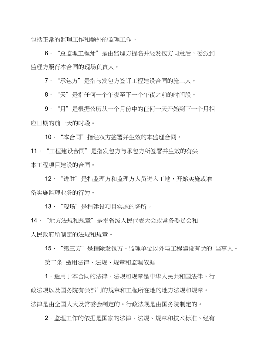 [事务文书]建设工程监理合同(DOC 36页).docx_第3页