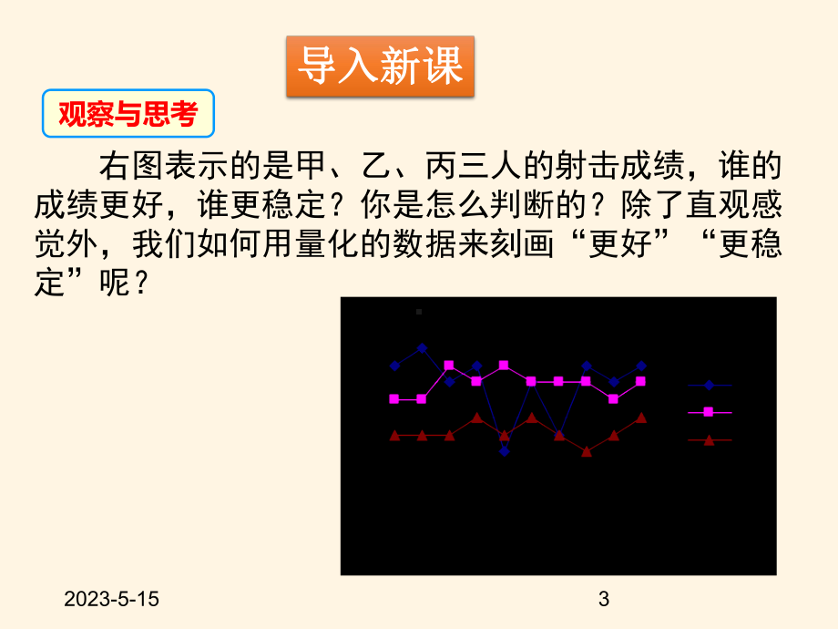 最新北师大版八年级数学上册课件：-61-平均数.pptx_第3页