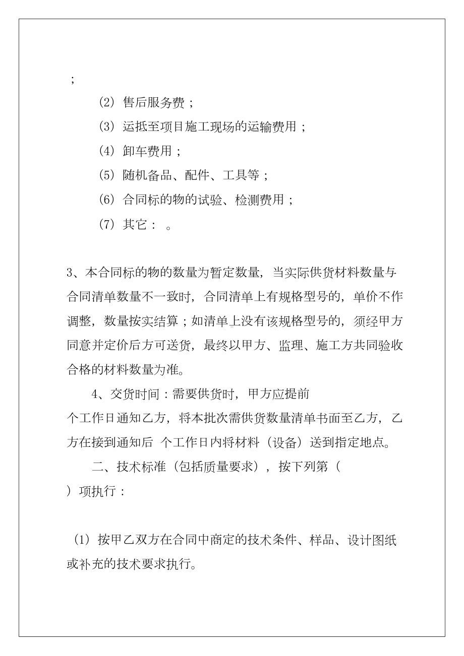 2022工程合同模板集锦七篇(DOC 33页).docx_第2页