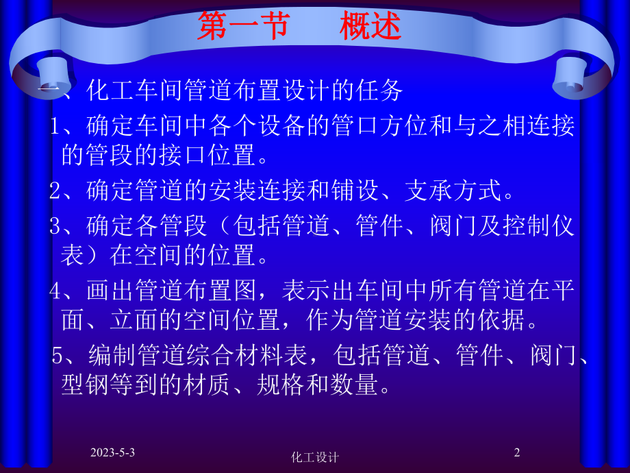 化工管道布置设计课件.ppt_第2页