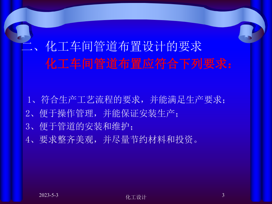 化工管道布置设计课件.ppt_第3页