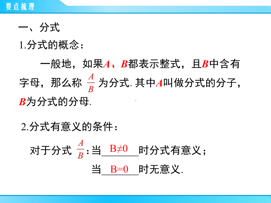 最新北师大版八年级下册数学第五章《分式与分式方程》小结与复习优秀课件.ppt_第2页