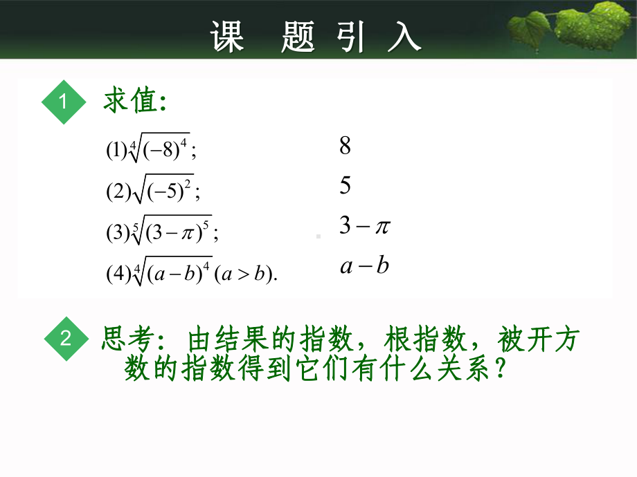 指数与指数幂的运算(二)14课件.pptx_第3页