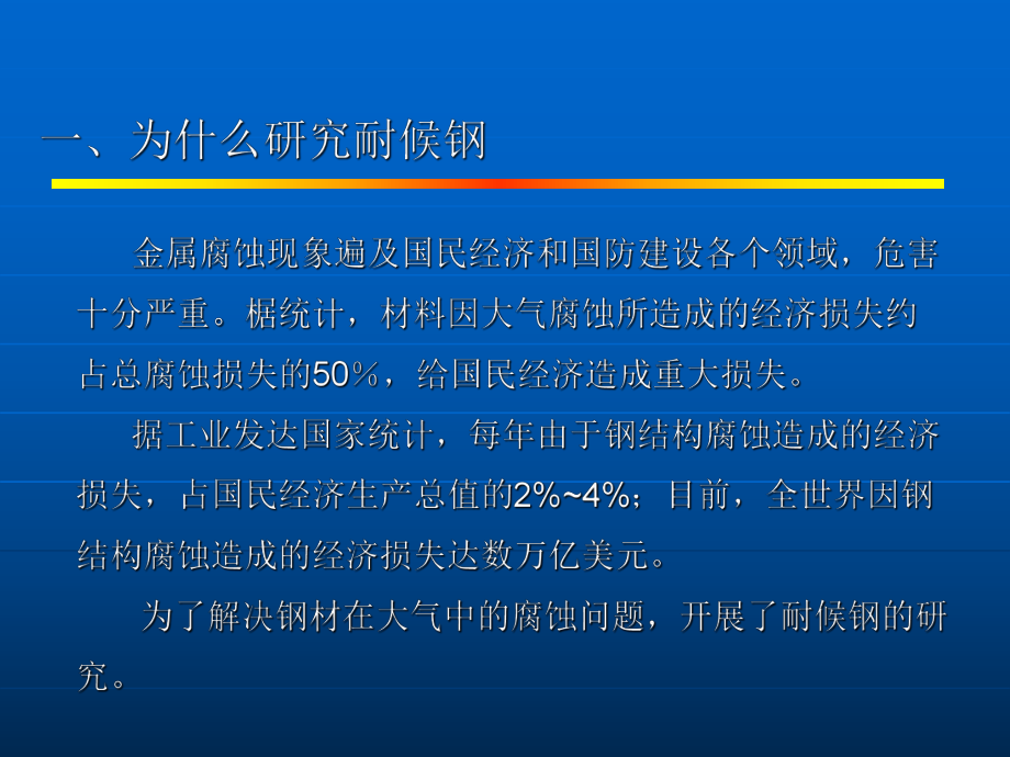 最新耐候钢综述课件.ppt_第3页