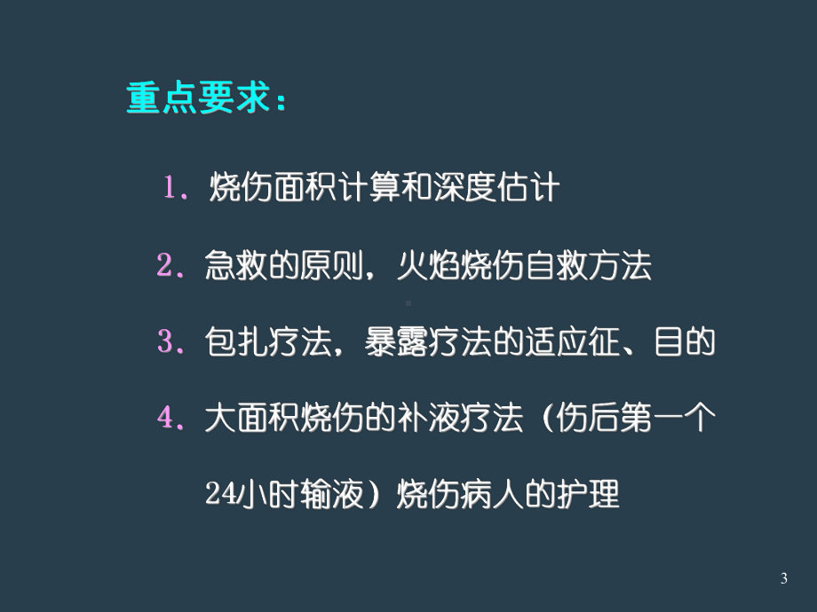 烧伤急救处理课件.ppt_第3页