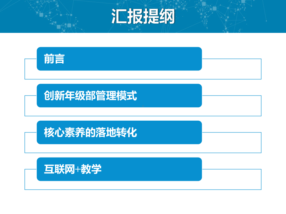 教学管理的实践与思考(二)-课件1.pptx_第2页