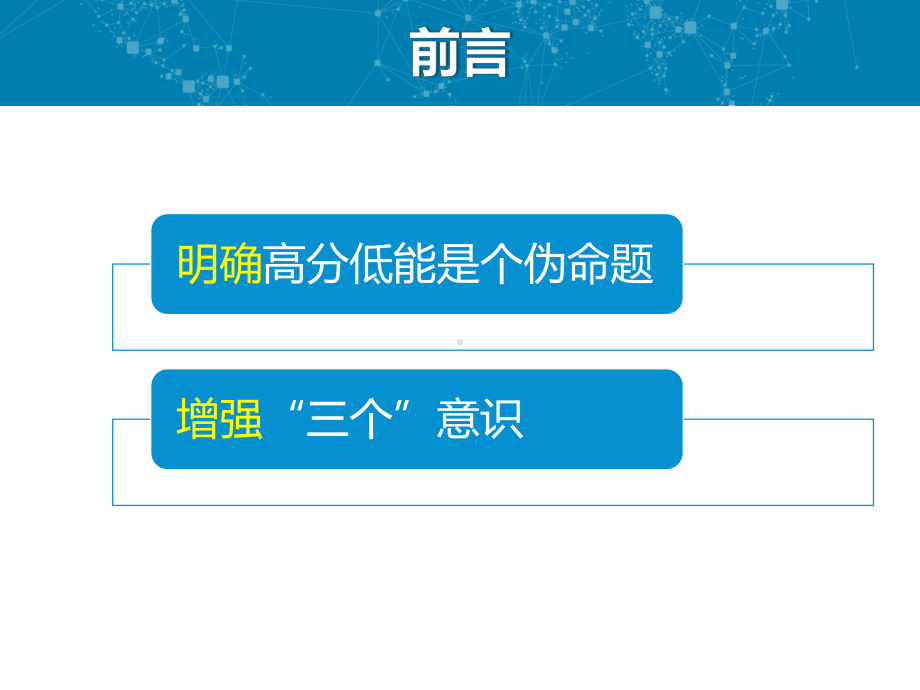 教学管理的实践与思考(二)-课件1.pptx_第3页