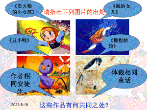 最新部编版七年级上册语文26皇帝的新装课件.ppt