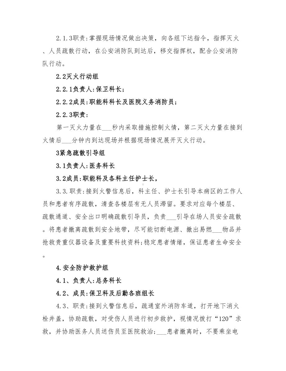 2022年医院火灾应急预案(DOC 30页).doc_第2页