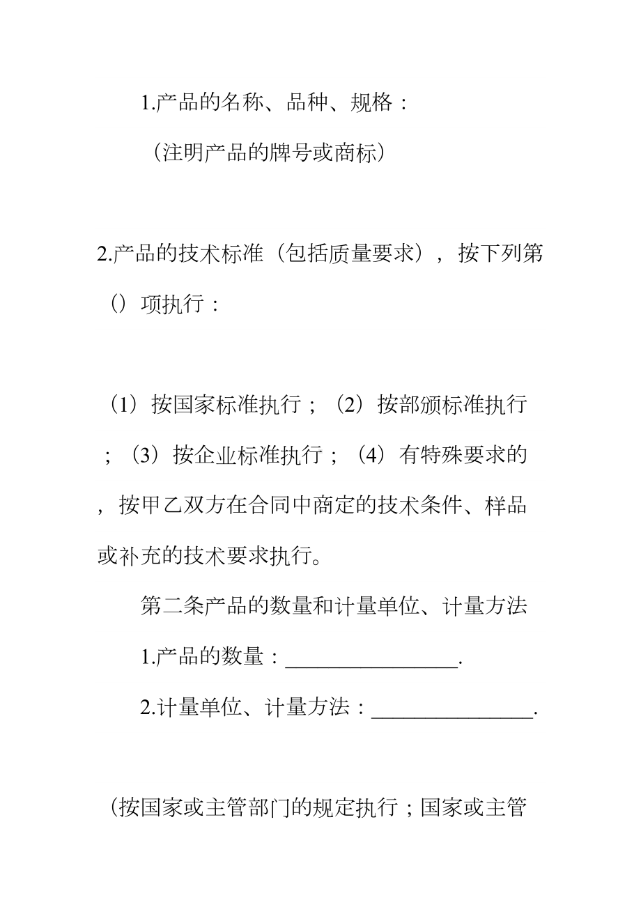 2021工矿产品购销合同实用版(DOC 18页).docx_第3页