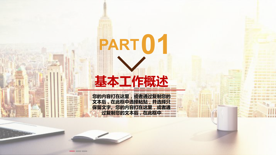 大气红色金融行业企业公司项目计划汇报下半年工作安排模板课件.pptx_第3页