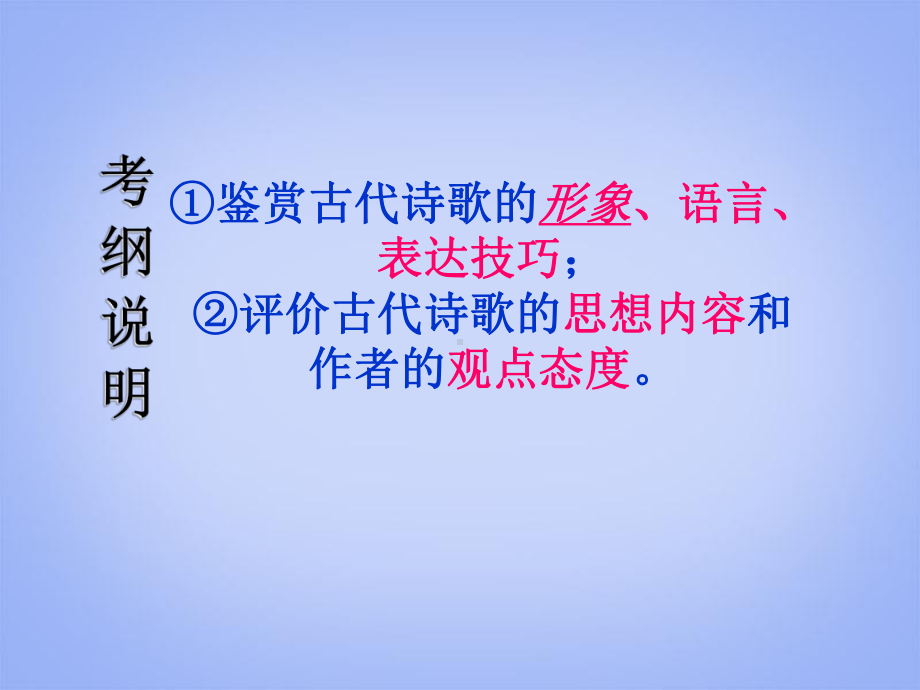 湖南省某中学高三语文-鉴赏古诗词的人物形象复习课件-新人教版.ppt_第2页