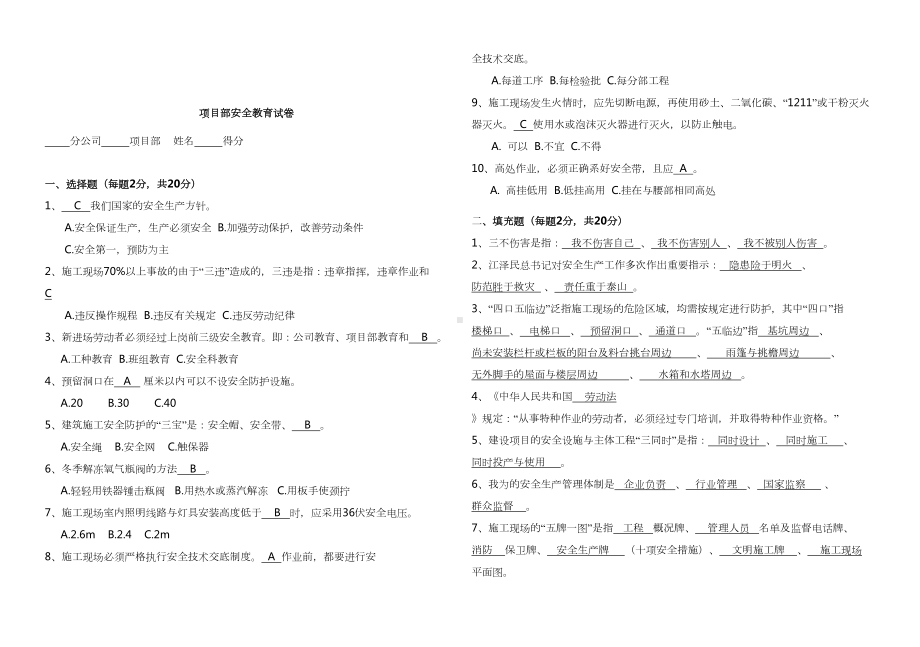 2019班组三级安全安全教育考试题库及答案(DOC 14页).docx_第2页