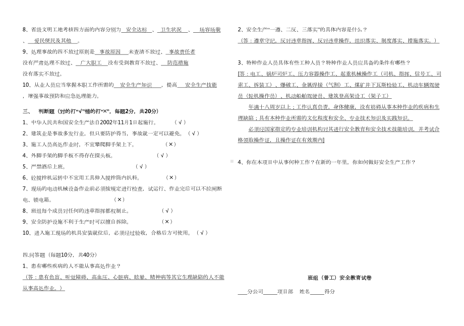 2019班组三级安全安全教育考试题库及答案(DOC 14页).docx_第3页