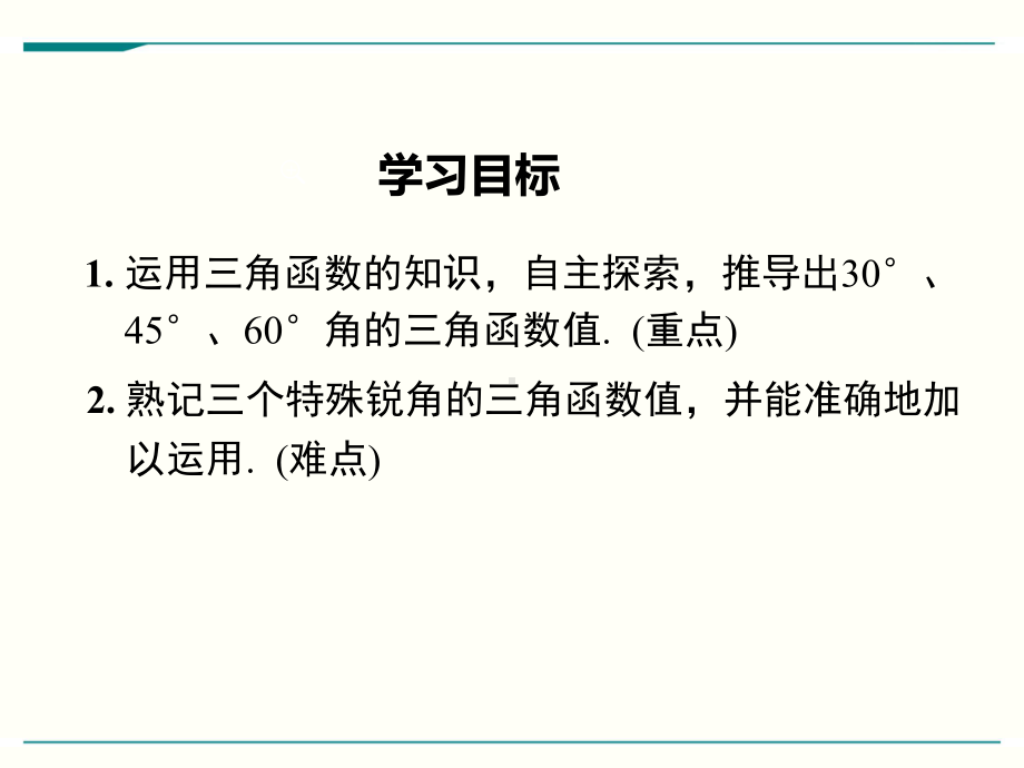 最新人教版九年级下册数学281锐角三角函数(第3课时)优秀课件.ppt_第2页