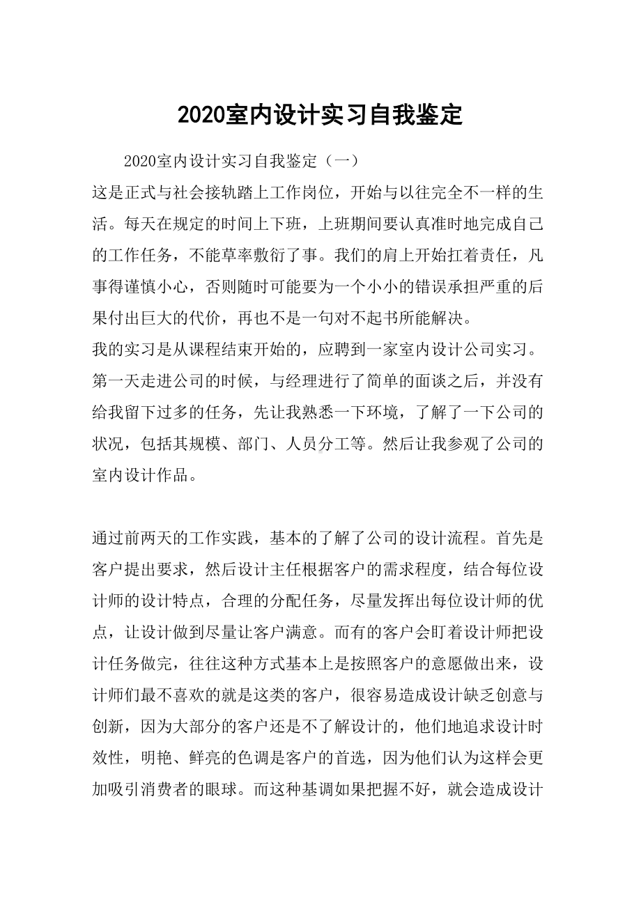 2020室内设计实习自我鉴定(DOC 11页).docx_第1页