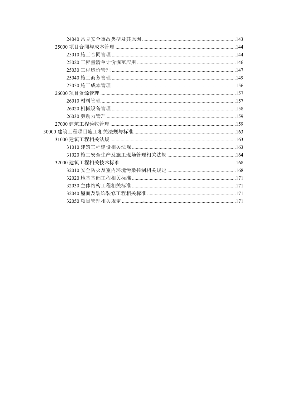 2021年一级建造师《建筑工程管理与实务》知识点总结(DOC 186页).docx_第2页