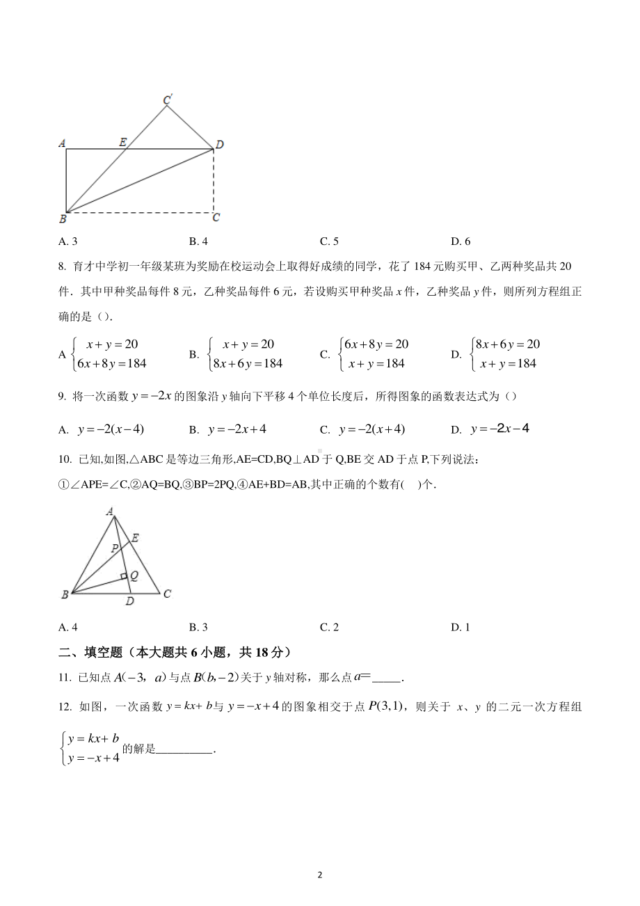 辽宁省沈阳市大东区尚品学校2022-2023学年八年级上学期期末数学试题.pdf_第2页