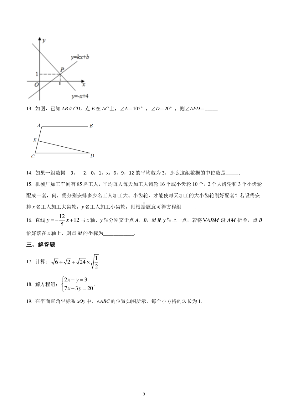 辽宁省沈阳市大东区尚品学校2022-2023学年八年级上学期期末数学试题.pdf_第3页