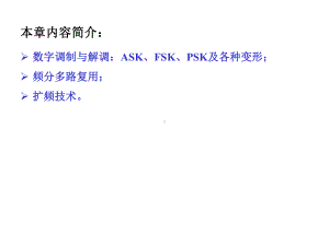 数字基带信号的频带传输课件.ppt