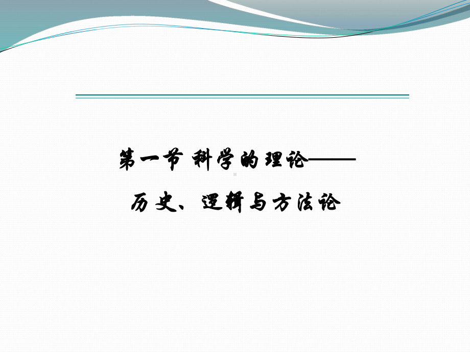 发展经济学&第二讲-经济发展理论的历史演变与流派课件.ppt_第2页