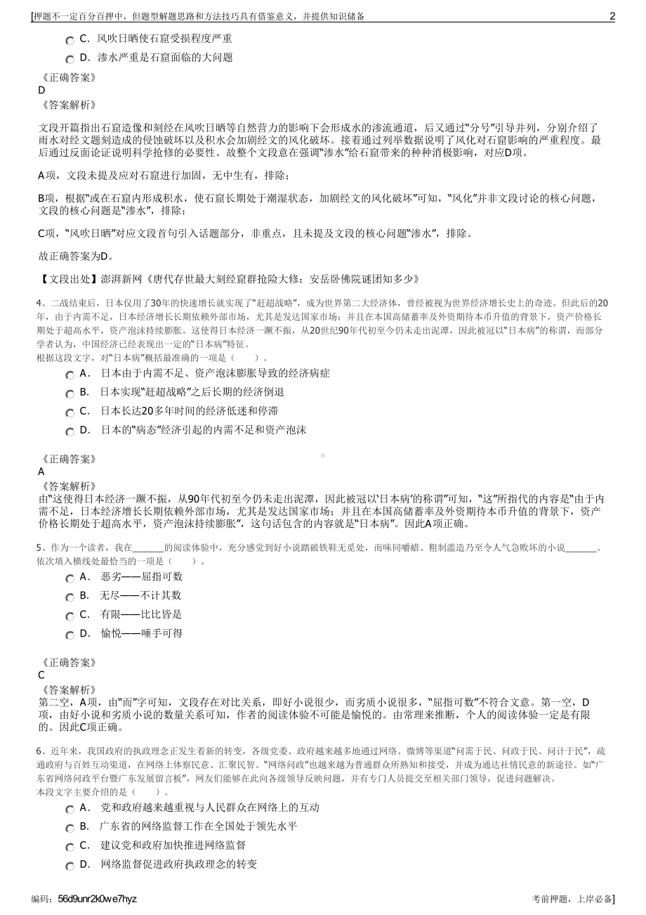 2023年浙江省百合集团公司招聘笔试冲刺题（带答案解析）.pdf_第2页