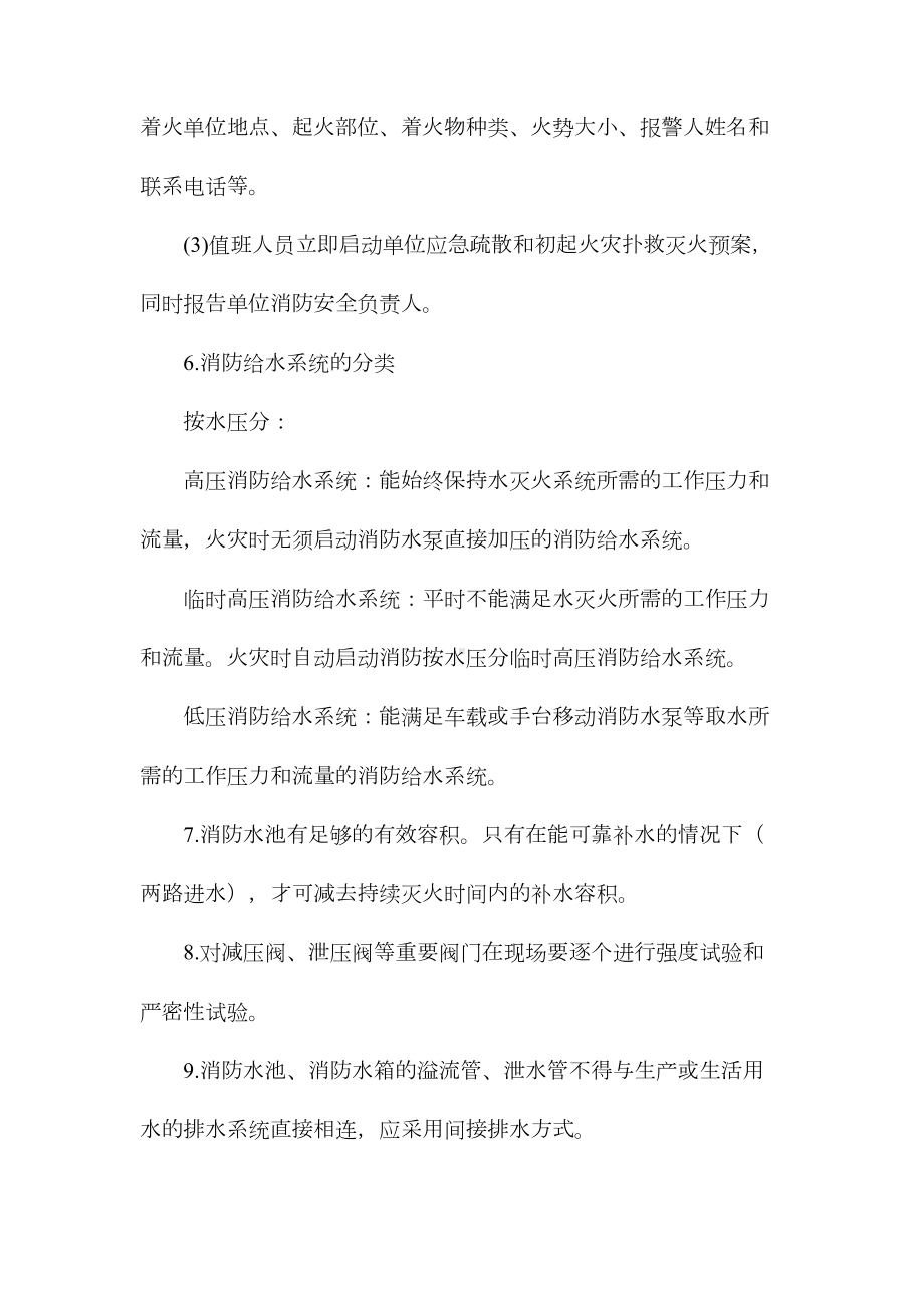 2021一级消防工程师考点：消防设施考点总结(DOC 11页).doc_第3页