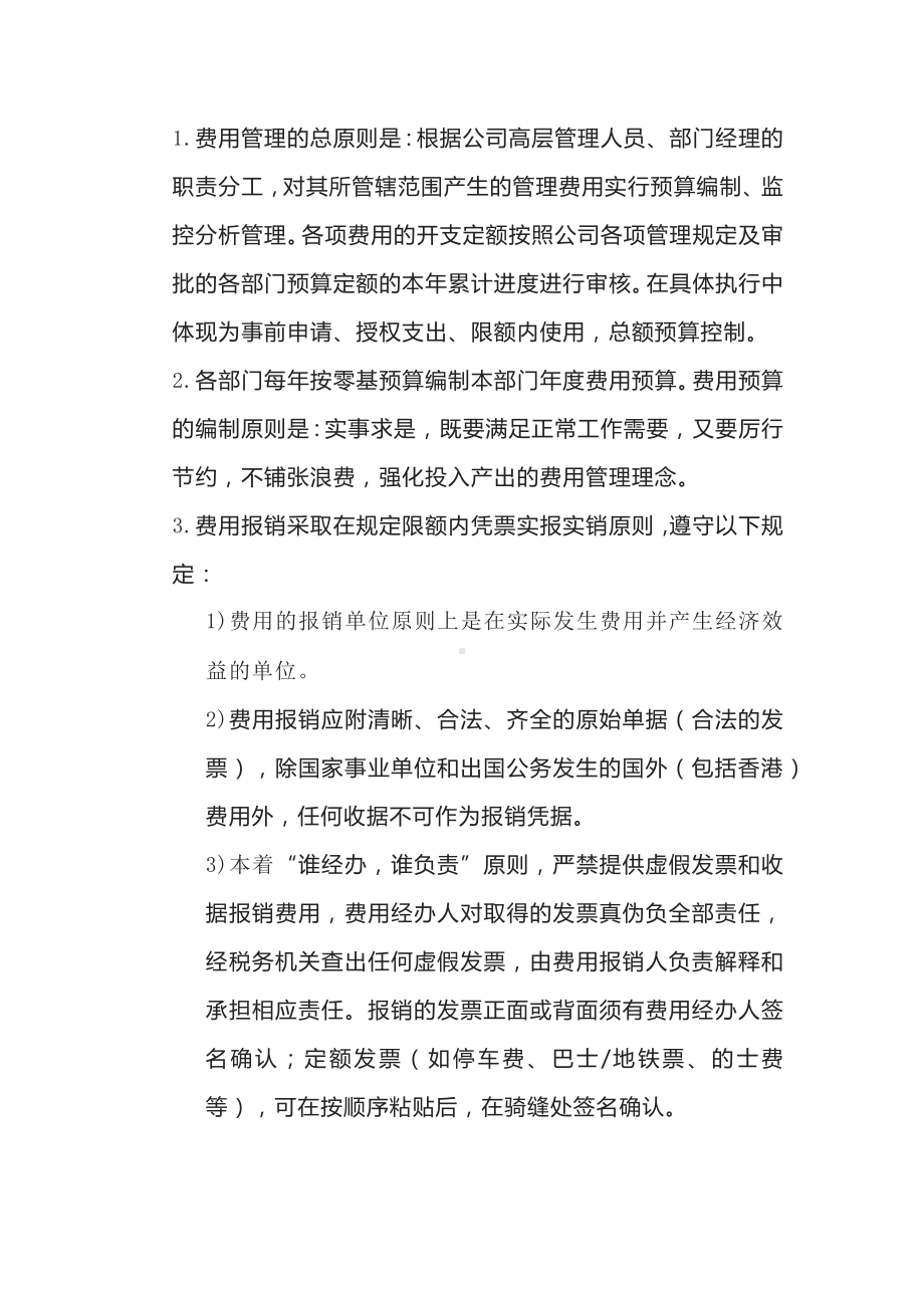 公司采购及费用报销管理制度.docx_第2页