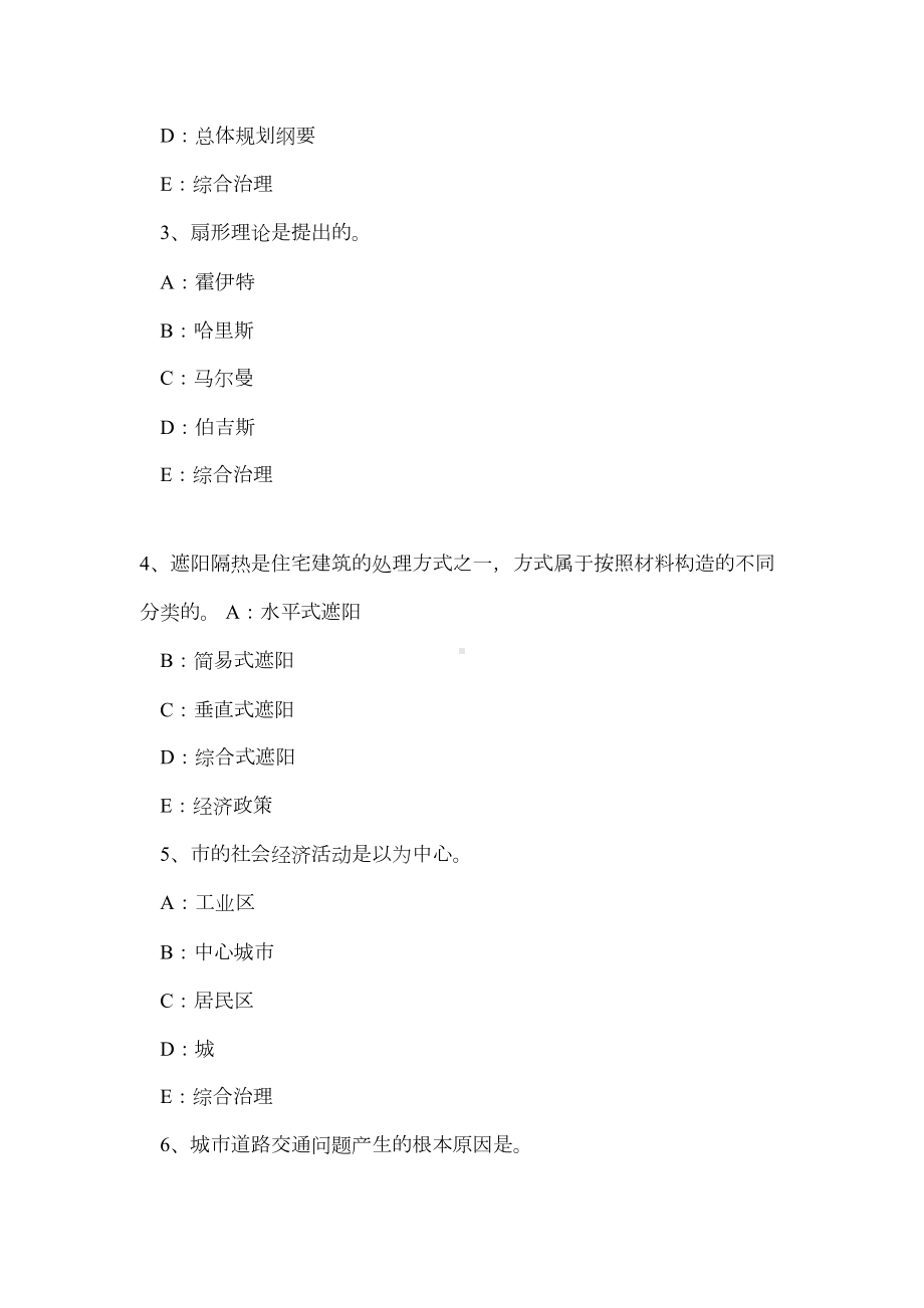 2019年上半年陕西省注册城市规划师：居住区竖向规划设计考试试卷共17页文档(DOC 18页).doc_第2页