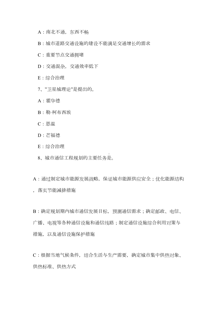 2019年上半年陕西省注册城市规划师：居住区竖向规划设计考试试卷共17页文档(DOC 18页).doc_第3页