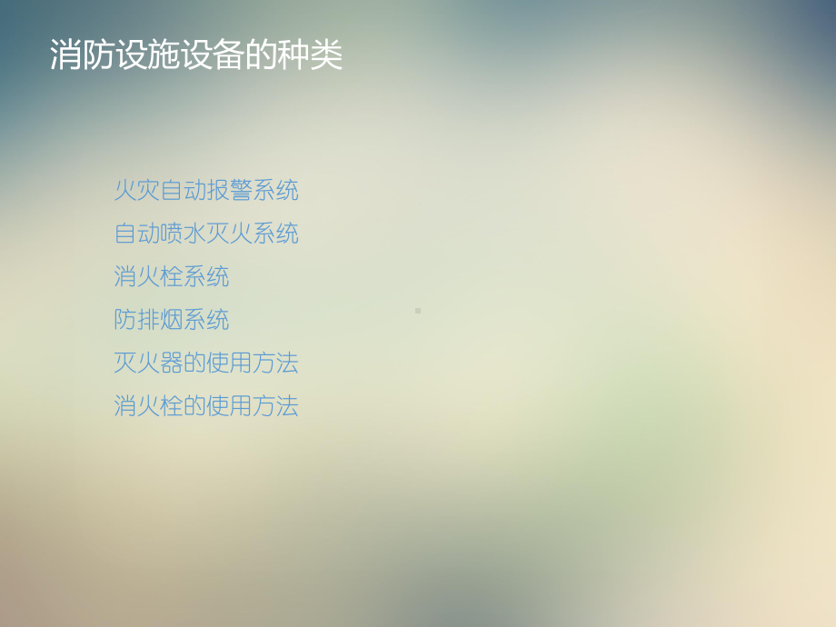 消防设备设施培训(讲课)课件.ppt_第2页