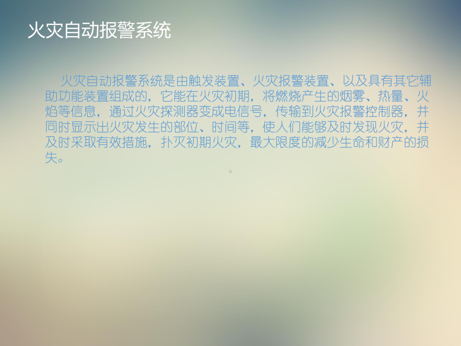 消防设备设施培训(讲课)课件.ppt_第3页