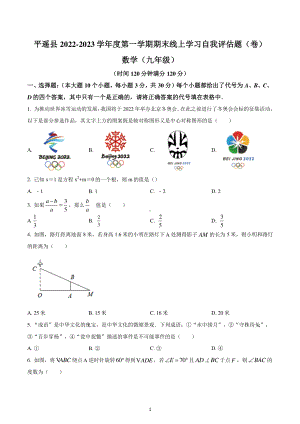 山西省晋中市平遥县2022-2023学年九年级上学期期末数学试卷.pdf