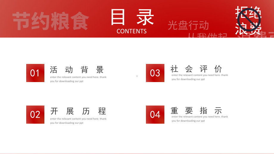 杜绝餐饮浪费公益宣传光盘行动活动模板课件.pptx_第2页