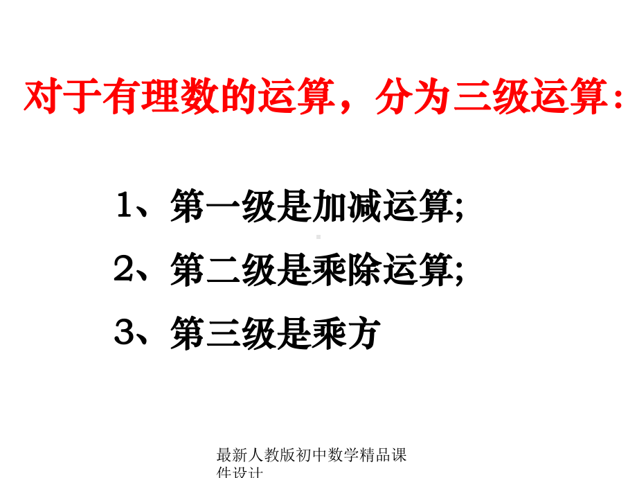 最新人教版七年级数学上册《第一章-有理数》课件-.ppt_第3页